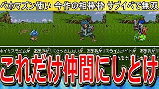 【ドラクエ6】攻略に役立つ超有能仲間モンスター4選【DQ6】