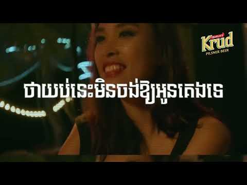 POU KHLAING   យប់នេះមិនអោយគេងទេ  OFFICIAL VIDEO LYRIC