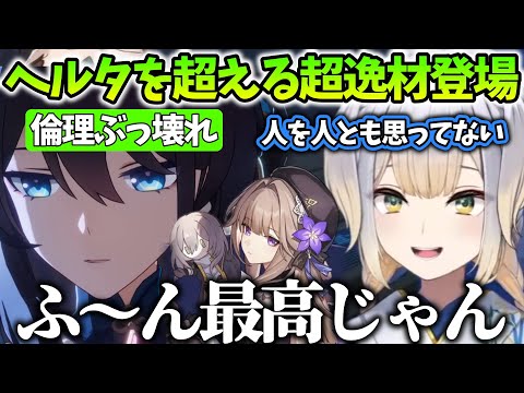 【崩壊スターレイル/まとめ23】ヘルタを超える自らの癖を満たしてくれるキャラを見つけた栞葉るり【にじさんじ/切り抜き】