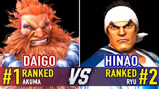 SF6 🤜 DAIGO (#1 Ranked Akuma) vs HINAO (#2 Ranked Ryu) 🤛 SF6 High Level Gameplay