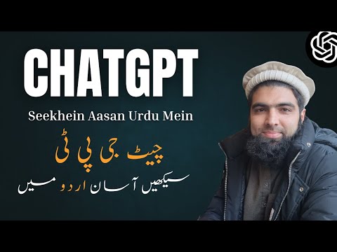 ChatGPT Seekhein Aasan Urdu Mein | Course Coming Soon