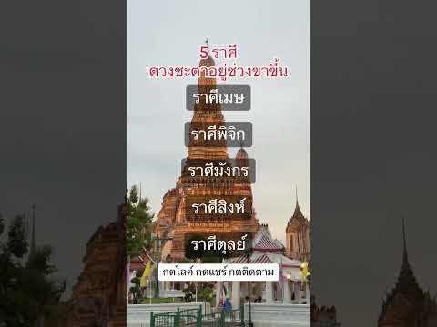 #12นักษัตร #12ราศี #ดวงวันเกิด #ชะตา #มูเตลู #ดวงการเงิน  #เลขรวยทรัพย์ #ความเชื่อส่วนบุคคล #12ราศี