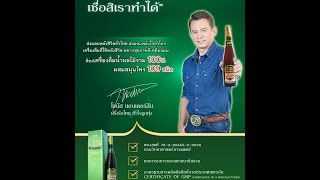 จิงเกิ้ลรายการเพลงพลังใจ ผลิตภัณฑ์ดีไลฟ์ ดีเฮิร์บ