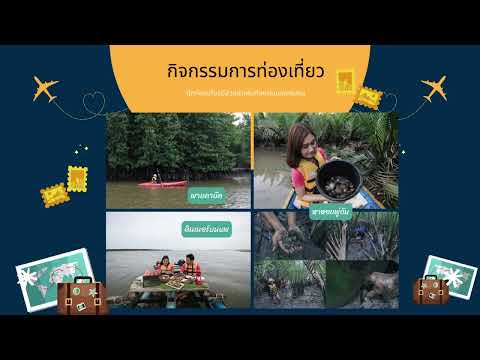 ชุมชนคุณธรรมบ้านบางสน อำเภอปะทิว จังหวัดชุมพร