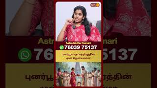 புனர்பூசம் நட்சத்திரத்தின் முன் ஜென்ம கர்மா | Punarpoosam | Muthukumari Bakthi Plus