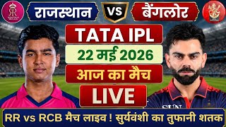 RR vs RCB 67th Match Live | TATA IPL 2026 |Rajasthan vs Bengaluru |Live Cricket Match Today #RRvsRCB