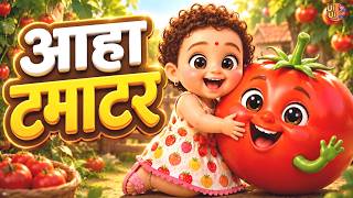 Aaha Tamatar Bade Mazedar | Hindi Nursery Rhymes | Kids Songs | Tomato Song | Ui Ui TV