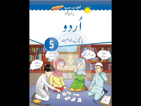 Urdu 5 - Hamd Activity 1 (AFAQ New Sun Series)