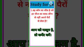#general_knowledge #studyforgk #gkinhindi