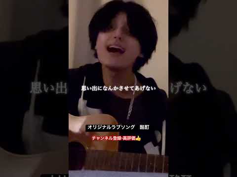 酩酊Cメロから。#酩酊#安藤優太 #歌詞がエグい#歌詞が刺さる#失恋の歌#感動する歌#天才#ラブソング#恋するあなたへ#感動したら拡散#拡散希望#弾き語り