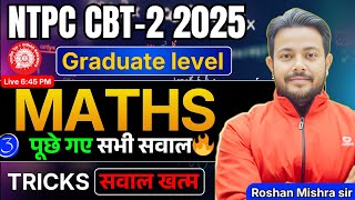 💥NTPC CBT-2 GRADUATE LEVEL 2025🔥पूछे गए सभी  MATHS के सवाल || CONCEPT & TRICKS || Roshan Mishra Sir