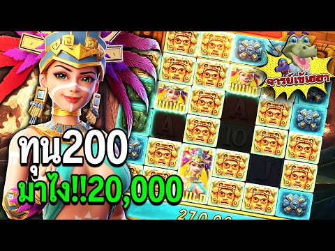 Treasures of Aztec : สล็อตPG สล็อตสาวถ้ำ ทุน200 ลั่น!20000 สล็อตแตกง่าย! !