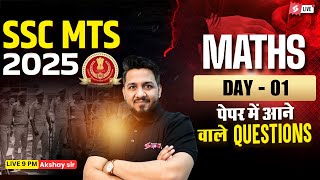 SSC MTS Maths Classes 2025 | SSC MTS Expected Questions 2025 | SSC MTS 2025 Math by Akshay Sir #1