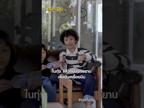 ถามเด็กที่ไม่ติดโทรศัพท์ เพราะอะไร #คุยกับอุ๋ย #อุ๋ยบุดด้าเบลส #romanninja
