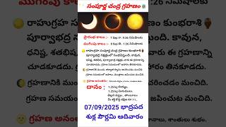 Sep 7 - 8, 🌔 2025 total lunar eclipse l Blood moon🌕l Chandra grahan 2025