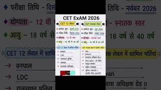 cet exam 2026 #cet2026 #cetexam #cet #cetscience #cetexamdate2026 #exam