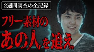 [Thorough Tracking] Who is Yu-pyon?