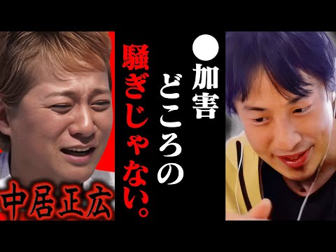 この話を聞いてゾッとしました..中居正広騒動の真の黒幕は恐らく【ひろゆき 切り抜き 論破 ひろゆき切り抜き ひろゆきの控え室 中田敦彦のYouTube大学 中居 スマップ キムタク】