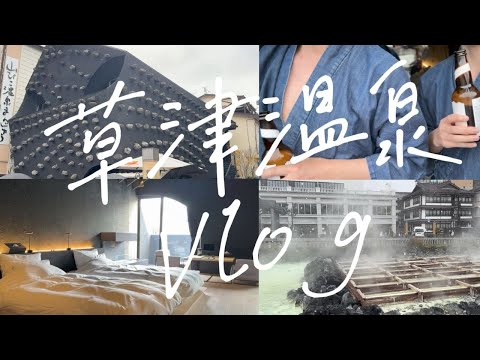 【湯畑まで５秒】草津温泉きむらや♨️１日１組限定