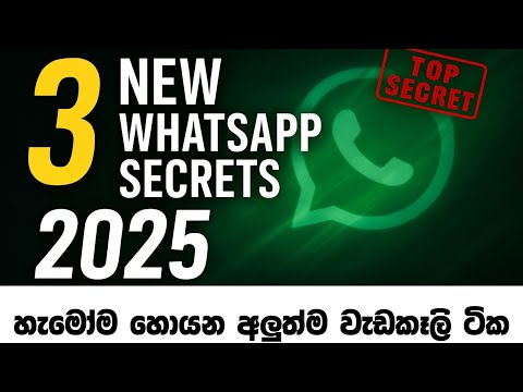 3 New updates for Whatsapp in Sinhala