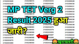 MP TET Varg 2 Result 2025 | mptet varg 2 result kab tak aayega | mptet varg 2 latest news today