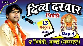LIVE: दिव्य दरबार Day-4 | Bageshwar Dham sarkar | 13-10-2025 | Bhiwandi Mumbai Maharashtra