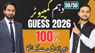 Class 10 Computer Science Guess Paper 2026 🔥| Board Exams | Most Important Questions
