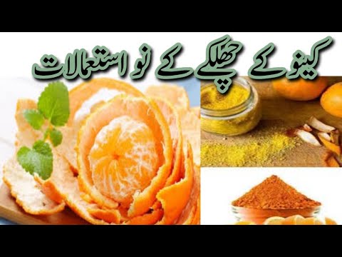 کینو کے چھلکے کے نو استعمالات || Health tips home