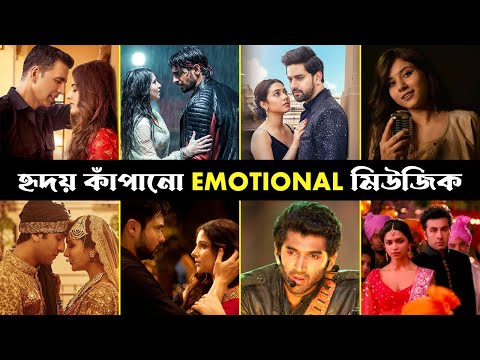 হৃদয় কাঁপানো Emotional গান | Best Emotional Lofi Songs | Filhall | Feelings | Bewaafa | Kaabira