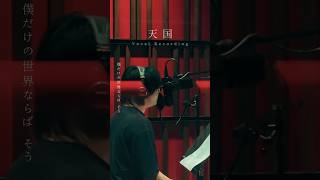 🧩 #天国 Vocal Recording BTS #MrsGREENAPPLE #大森元貴