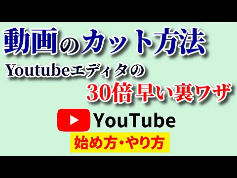 【Youtubeエディタ要らず】動画のカットの仕方！無料アプリとフリーソフトのおすすめは？