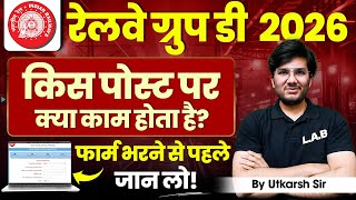 Railway Group D Post Preference: फॉर्म भरने से पहले ये 5 बातें जान लो!| By Utkarsh Sir| SSC LAB