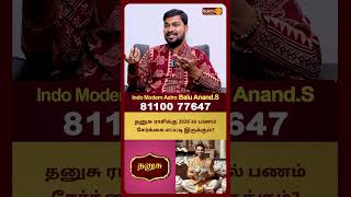 தனுசு ராசிக்கு 2026'ல் பணம் சேர்க்கை எப்படி இருக்கும்? | Dhanusu | Astro Balu Anand.S | Bakthi Plus
