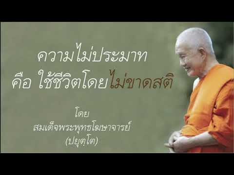 "ความไม่ประมาท นำพาชีวิต ผ่านวิกฤต COVID-19"  โดย นายคำนึง เขมานันโท