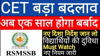 RSMSSB CET Notification News Today | Rajasthan CET Exam  News | RSMSSB New Vacancy | #rsmssb #rpsc