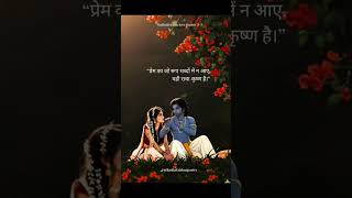 Chhap Tilak #shortsfeed #viral #viralsong #trending #trendingsong #radharani #radhakrishna #krishna