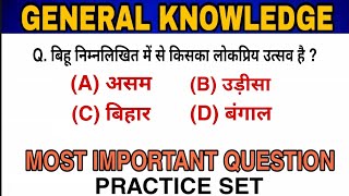 🔴 Most important gk question | general knowledge | GK | gk in hindi | practice set | #MSLearning