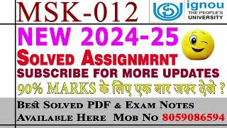 MSK-012 IGNOU SOLVED ASSIGNMENT 2024-25 || IGNOU ASSIGNMENT #ignouassignment #IGNOU #assignment