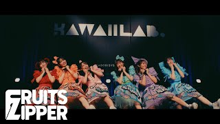 【LIVE映像】わたしの一番かわいいところ Live at KAWAII LAB. SESSION vol.10 〜CUTIE STREET〜