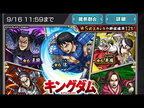 モンスト キングダムガチャ20連引いてみた！！