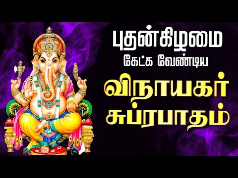 🔴 LIVE SONGS |புதன்கிழமை நினைத்தது நிறைவேற விநாயகர்  சுப்ரபாதம் | Vinayagar Chaturthi Song