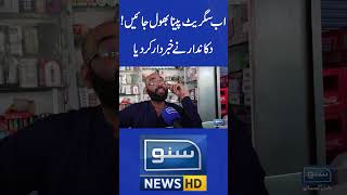 Ab Cigarette Peena Bhool Jaya #buget2024 #cigarette #tobacco #tobaccoindustry #inflation