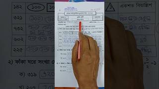 Class 3 1st unit test Math Question Paper 2025 | Class 3 Ganit 1st unit test Suggestion 2025