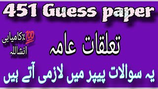 451 guess paper! aiou course code 451 guess paper #guesspaper2023 #451