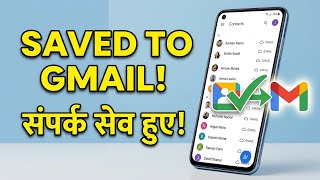 'Gmail me contact kaise save kare' | contact number ko gmail me kaise save kare samsung