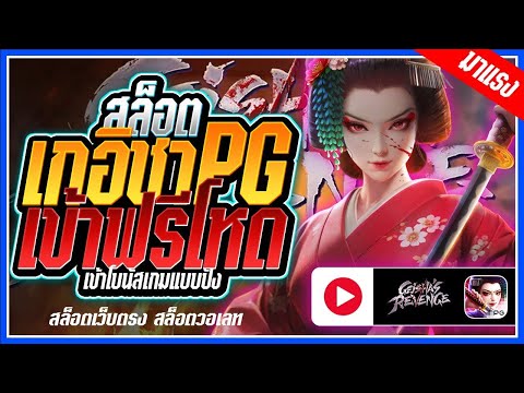 เว็บสล็อตเว็บตรง  เว็บตรงไม่ผ่านเอเย่นต์ ไม่มีขั้นต่ำ  สล็อตpg สล็อตพีจี สล็อตแตกง่าย