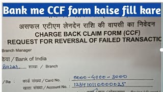 Bank me Charge back claim form (CCF) kaise bhare #bank #banking 