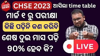🔴CHSE 2023 Date sheet | Last two month preparation strategy | How to score 90%