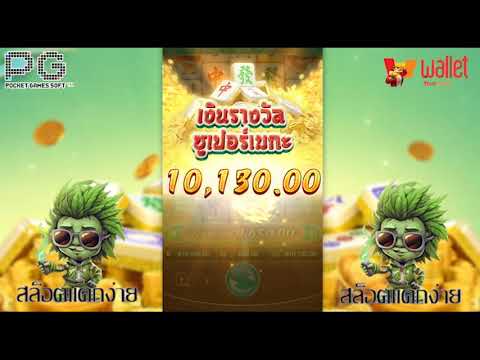สล็อตแตกง่าย | สล็อต แตกง่าย | เว็บสล็อตแตกง่าย : สุดยอดเกมสล็อต PG